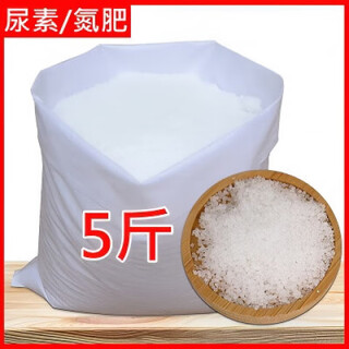 Mu chun'ao urea fertilizer nitrogen, phosphorus and potassium fertilizer granular flower vegetable fruit lawn compound fertilizer base fertilizer flower and vegetable fertilizer nitrogen fertilizer urea 5jin jin is equal to 0.5 kg