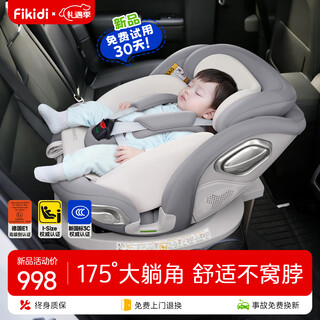 Fikidi new national standard child safety seat 0-12 years old infant newborn baby car i-size moonlight gray classic edition