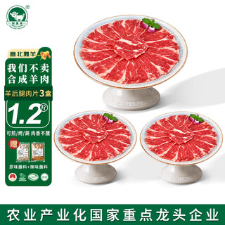 Shuomei yangsai beitan lamb raw cut lamb hind leg meat rolls 600g fresh bbq ingredients straight from the source