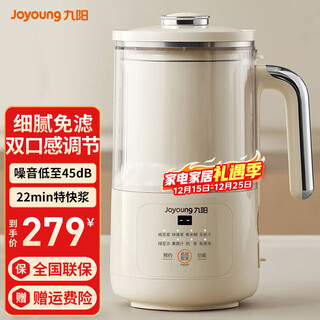 九阳豆浆机全自动免煮快速浆轻音预约自清洗家用降噪低音小型多功能免过滤破壁机DJ10X-D245 奶油白/ 1L 【10重降噪黑科技】