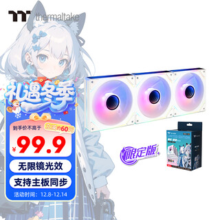 Thermaltake（Tt）钢影 透镜12 限定版 机箱风扇 白色（ARGB无限镜风扇*3/主板同步/减震设计/PWM智能温控）