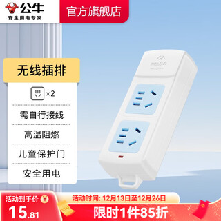 公牛（BULL）安全插座插排【需自行接线】无线插排 拖线板 新国标电源转换器 【二位插排】(自行接线)GN-A02