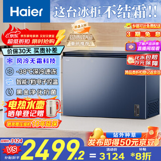 Haier 300 liter single temperature air-cooled frost-free large-capacity small freezer for home and commercial use refrigerator freezer self-operated small refrigerator freezer bc/bd-300wghecd trade-in