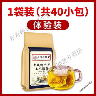 Beijing tongrentang qingqianliu burdock corn silk tea mulberry leaf burdock root tea non-tartary buckwheat eucommia male flower tea healthy health tea for middle-aged and elderly people 3 bags of 120 bags buy 2 get 1 free recommended by the owner