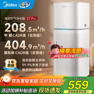 Midea air purifier, formaldehyde removal purifier, sterilization, odor removal, allergen pollen lint removal, smoke odor removal purifier, first-class energy efficiency, formaldehyde removal and odor removal z1 pro