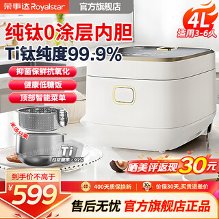 Royalstar rice cooker pure titanium 0-coated household large-capacity rice cooker smart reservation multi-functional rice cooker titanium kettle uncoated inner pot xishi cooker pure titanium 0-coated inner pot rice soup separation/4l white