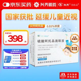 Xingqimei european atropine sulfate eye drops 0.01% (0.4ml 0.04mg)*0.4ml*40 bottles