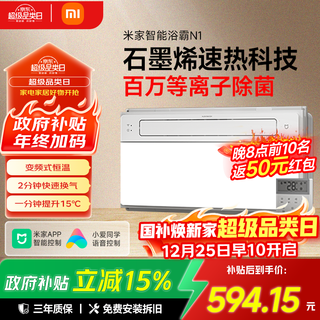 Mijia xiaomi smart bathroom heater n1 air warm graphene intelligent sterilization warm air lighting exhaust integrated bathroom bathroom heater