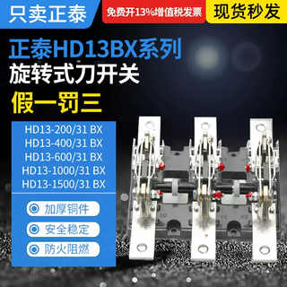 Chint knife switch hd13bx-20040060010001500/31 rotary handle contact copper hd13-1000/31bx rotary operation