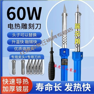 Mu yunyao hot melt knife electric heating knife electric heating carving knife electric soldering iron heating knife dual-purpose flower pot drilling, hot hole cutting electric soldering iron imported from germany 60w electric soldering iron one-piece set dual-purpose model grab the flagship model nine-piece set multifunctional second punching and cutting