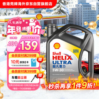 Shell (shell) fully synthetic motor oil extraordinary heineken 5w-30 api/sp grade 4l gray shell car maintenance imported from hong kong