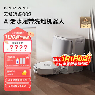 Cloud whale flagship upgrade sweeping robot xiaoyao 002 ai living water crawler floor washing machine sweeping and mopping integrated automatic cleaning fully automatic home intelligent floor cleaning machine water tank version