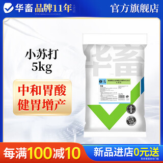 Hua livestock and veterinary baking soda powder feed additive sodium bicarbonate for breeding pigs, cattle, sheep and poultry feed baking soda 1 bag can be mixed with water, baking soda 10jin jin is equal to 0.5kg