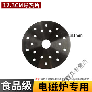 Beijingjie induction cooker casserole special thermal conductor ceramic pot stew pot glass pot stone pot 430 stainless steel magnetic pad thermal conductivity thermal conductive sheet diameter 12.3cm thick 1mm