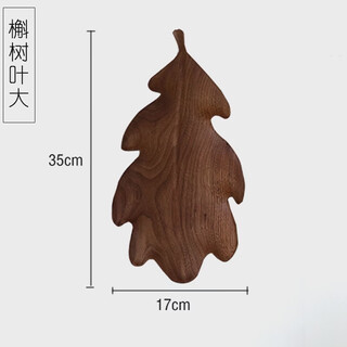 Fantasy black walnut handmade japanese fruit plate natural wooden creative tray household irregular flat plate black walnut oak leaves large 17cm35cm