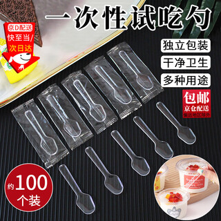 Haofanjie disposable small spoon tasting yogurt cake spoon food grade pudding tasting spoon ice cream tasting supermarket trial tasting warehouse small spoon 100 pieces