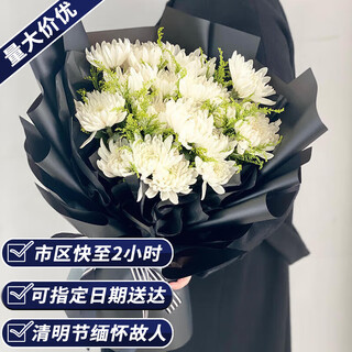 Aitong flowers intra-city delivery of chrysanthemum bouquets for qingming and hungry ghost festival memorial services, funerals, tomb-sweeping, flowers for visiting graves to express condolences, 19 white chrysanthemum bouquets, intra-city delivery, support for appointment date