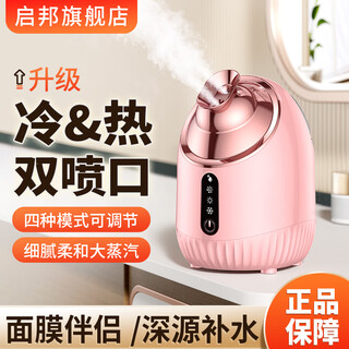 Qibang hot and cold three-jet beauty facial steamer beauty instrument hydration instrument electric skin care hydration humidifier pink