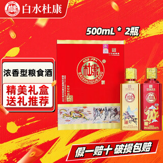 Baishui dukang baijiu strong aroma type self-drinking ration wine holiday gift wedding wedding banquet gift box full box 52 degrees 500ml 2 bottles vintage sealed altar dragon horse spirit