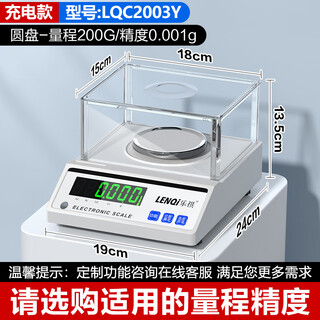 Leqi electronic balance scale 0.01g0.001 high-precision milligram laboratory precision analysis jewelry gold scale disc-range 200g precision 0.001g with windshield weight