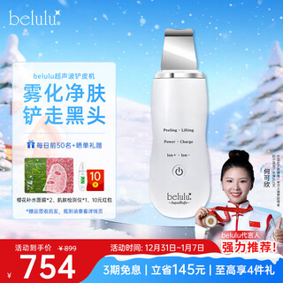 Belulu peeling machine blackhead remover ultrasonic beauty cleansing pores cleansing rejuvenation birthday gifts for boyfriends and girlfriends double dancing gifts for girls peeling machine white (wireless portable)