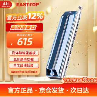 东方鼎半音阶口琴EAP-16 16孔64音C调半音阶口琴成人专业演奏款