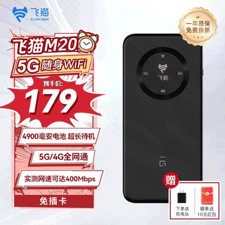Flying cat free replacement flying cat m20 5g portable wifi wireless mobile wifi card-free full network wireless network truck carrying accompanying wireless laptop internet treasure m20 card-free + built-in 5g dual network clone card