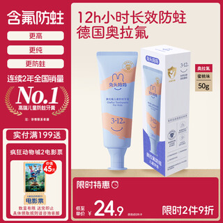 Rabbit head mother children's toothpaste 3-12 years old containing fluoride anti-moth ora fluoride toothpaste peach flavor solid teeth fruity flavor not spicy 50g nezha