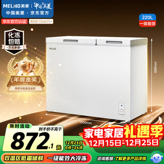 Meiling 220-liter dual-temperature household commercial freezer direct-cooling fixed-frequency first-class energy-efficiency mechanical temperature-controlled freezer bcd-220dt national subsidy
