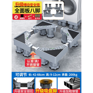 Wings washing machine base rack shock-absorbing storage rack small refrigerator bracket suction cup reinforcement + eight big overlord feet for increased height level + tape measure + safety