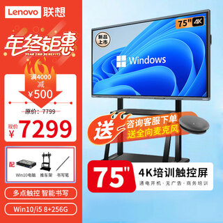 Lenovo 75-inch multimedia touch conference all-in-one windows computer system electronic whiteboard touch office large screen commercial touch screen monitor dst75