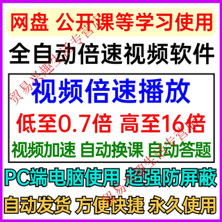 Computer web browser video accelerated playback, xuetong education video plug-in, fast forward and quick course brushing tool