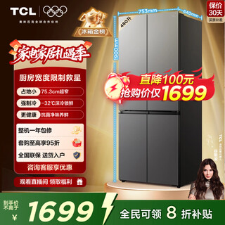 Tcl 480l cross-door refrigerator, ultra-narrow, small-sized, antibacterial, net-odor, deep-cooling, quick-freezing household refrigerator, first-class energy efficiency, air-cooled, frost-free double-door r480v7-u, national subsidy
