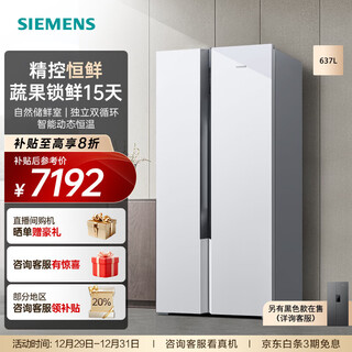 Siemens (siemens) 637-liter large-capacity double-door precision-controlled constant-fresh home inverter refrigerator double-door air-cooled frost-free natural fresh storage room independent double cycle supports national subsidies ka99v1220c