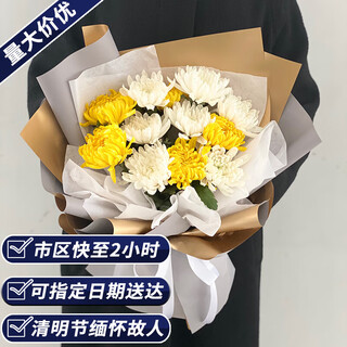 Aitong flowers delivers within the city chrysanthemum bouquets for the qingming festival and hungry ghost festival, memorial services, funerals, tomb sweeping, flowers for visiting graves, jade plums containing filial piety, 11 mixed yellow and white chrysanthemum bouquets, delivery within the city, and support for reservation dates