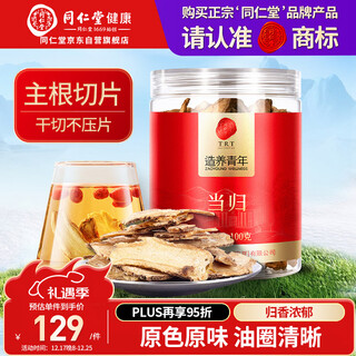 Tong ren tang brand beijing tong ren tang angelica tablets 100g minxian angelica head non-chinese medicinal materials can be combined with astragalus, codonopsis, ophiopogon japonicus