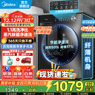 Midea drum washing machine fully automatic state subsidy 10/12kg large capacity household single washing/washing and drying machine first-level energy efficiency sterilization and mite removal trade-in 10kg single washing drum type vc36 super fine cleaning of stubborn stains + sterilization and mite removal