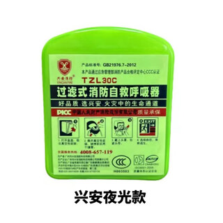 Xing'an 30c escape gas mask fire filter self-rescue respirator hotel hotel silicone high-end model xing'an luminous 30c type