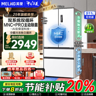 Meiling worry-free embedded refrigerator 511 liter french door multi-door household ultra-thin zero embedded active sterilization and deodorization dual cycle first-level air-cooling large capacity subsidy refrigerator bcd-511wfp9czx white