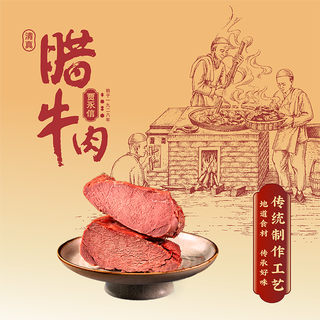 Jia yongxin cured beef 200g chinese time-honored brand shaanxi xi'an specialty huimin street special food traditional production process
