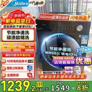 Midea drum washing machine fully automatic large capacity household 1.1 ultra-high cleaning ratio sterilizing and mite-free washing machine first-level energy efficiency trade-in state subsidies for home appliances 3-5 people mg100vc36t