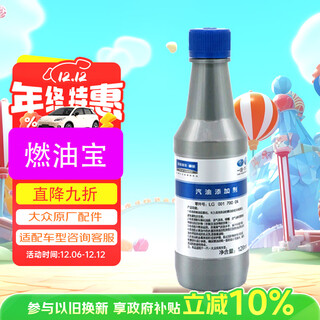 Volkswagen (volkswagen) original fuel treasure / gasoline additives / fuel additives to remove carbon deposits, maintain fuel and save fuel g17 120ml