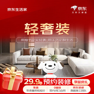 Jingdong life home light luxury decoration 3.0 reservation fee jingdong decoration decoration company occ decoration home decoration