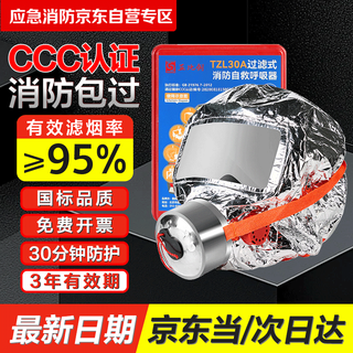 Proportional fire mask, anti-virus and anti-smoke, fire filtering self-rescuing respirator, emergency fire escape tzl30a