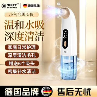 Diktt germany blackhead suction instrument cleaner for beauty salons, dedicated for home use with large suction, electric small bubbles, pore cleaning and hydration, sucking out acne and facial blackhead cleaning artifact. luxurious model + intelligent movement + gentle water suction + second suction of blackheads and acne + oxygen injection and hydration. fully equipped / 80 million negative ions + 4-level adjustment + more lasting
