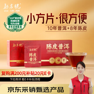 Mengchang pu'er tea menghai tangerine peel pu'er 175g 8-year tangerine peel 10-year pu'er pressed tea small square tablets portable tea