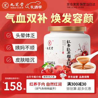 Jiuzhitang wuhong powder soup red ginseng, red dates and wolfberry women's qi and blood nutrients to replenish qi and blood deficiency healthy breakfast 500g