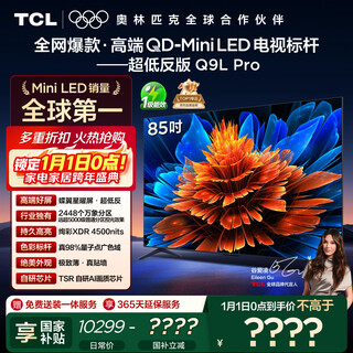 Tcl tv 85q9l pro 85-inch qd-mini led butterfly star screen vientiane partition colorful xdr ultra-thin national subsidy