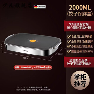 Shaofan germany imported quality 316 dumpling storage box food-grade sealed fresh-keeping frozen dumpling wonton refrigerator freezer box 316l stainless steel dumpling box 2000ml_(choose 3 pieces for free