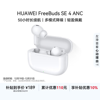 Huawei freebuds se 4 anc noise canceling edition true wireless bluetooth noise canceling headphones 50 hours long battery life/multi-mode noise canceling/quick charging ceramic white